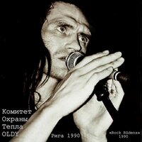 Колыбельная - Комитет охраны тепла & 0ldy