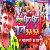 Chilam Dhuk Dhuk Ganjha - Bansidhar Chaudhary & Usha Yadav