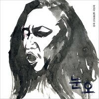 늙은 아방의 노래 - NUNO