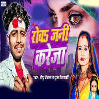 Rowa Jani Kareja - Deepu Deewana & Puja Priyadarshi