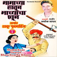 Mamachyaa Haatun Bhaachyacha Khoon, Vol. 2 - Ashok Jadhav
