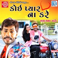 Koi Pyar Na Kare - Dhaval Barot