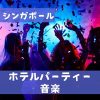 ホットダンスパーティーＢＧＭ - ダンスミックスパーティー