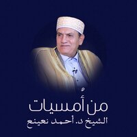ما تيسر من سورة الشورى - Ahmed Neana