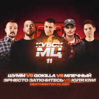 Round 3 - GOKILLA