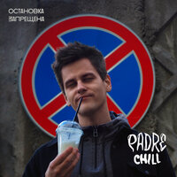 На скорости ракеты - Padre Chill & nastasya-ya