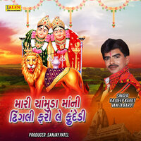 Mari Chamunda Maa Ni Dhingali Fari Le Fundadi - Vanita Barot & Rajdeep Barot