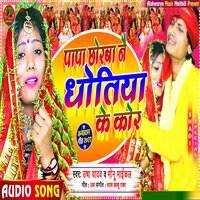 PAPA CHHORWA NE DHOTIYA KE KOR - Usha Yadav & Monu Michael