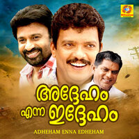 Athmanuthapathin Manivilakke - K G Markose