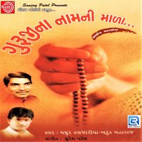 Harijanne Maya Sopi - Mathur Kanjariya & Batuk Maharaj