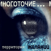 Ветки - Многоточие