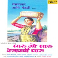 Paru Go Paru - Santosh Nayak & Shrikant Narayan & Veena Bamne