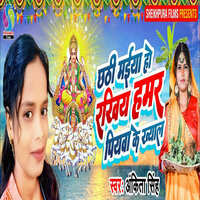 Chhathi Maiya Ho Rakhiye Hamar Piyawa Ke Khyaal - Ankita singh