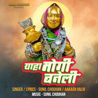 Yaha Mogi Baneli - Sunil Chouhan & Aakash Valvi