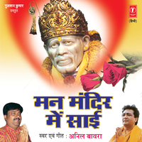 Koi Kahe Sant Tujhko - Anil Bawra & Anil Singh