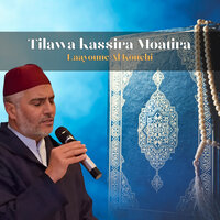 Furqan al karim - Laayoune Al Kouchi