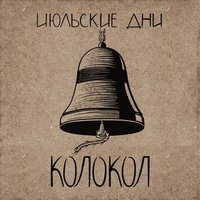 Озеро и остров - Июльские Дни