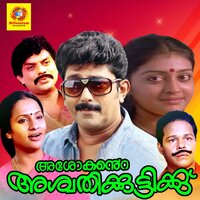 Kadalukalirambunna - Yesudas