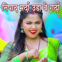 Nishad Marda Uda Ve Garda - Ravi Teja & Aarti Vishwakarma