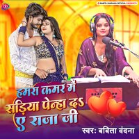 Hamra Kamar Me Sadiya Penha Da Ae Raja Ji - Babita Vandana