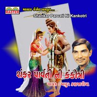 Shiv Laheri - Mathur Kanjariya