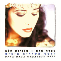 בן פרבר - Ofra Haza