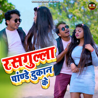 रसगुल्ला पाण्डे दुकान के - Nandlal Nandu & Digan Layak