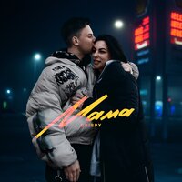 Мама - Crispy