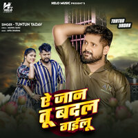 Ae Jaan Tu Badal Gailu - Tuntun yadav