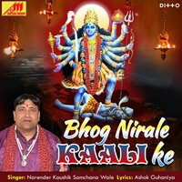 Jyot Pe Aa Jaye Teri Bhet Kalka Ri (Bhog Nirale Kali Ke) - Narender Kaushik