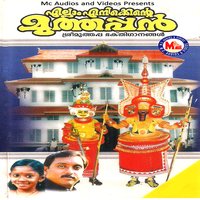 Sankarante Maayayaal - Manoj Krishnan