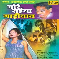 Kamedi Launda Patvari Ka Bada Namkin - Raniwala & Rampat Harami & Reena