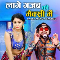 Lage Gazab Ki Maxi Mein - Manoj Baghel