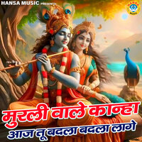 Murli Wale Kanha Aaj Tu Badla Badla Lage - Sakshi