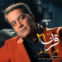 Dir Shod - Mojtaba Shahali