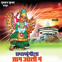 Chala Shejari Gadavari - Shakuntla Jadhav & Vijay Sartaape & Jagdish Gorse & Madhuri Karamarkar