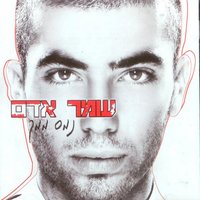 Nezah Lezidh - Omer Adam