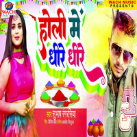 Holi Me Dhire Dhire - Subash Rangrasiya & Awdhesh Nirhua