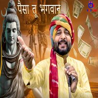 Paisa Tu Bhagwan - Vinod Sahupura