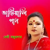 Amar Bondhu Shamoray - Baby Sarkar
