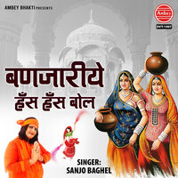 Banjariye Hans Hans Bol - Sanjo Baghel