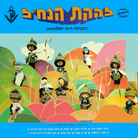 אימון בנות בקפ''פ - Lehakat HaNachal