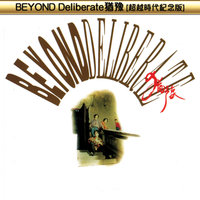 Wu Ye Yuan Qu ( Guo Yu ) - Beyond