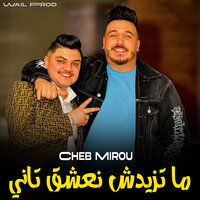 ما تزيدش نعشق تاني - Cheb Mirou