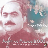 Ela feron tin haran - Stavros Savvidis