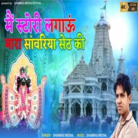 me story lagau mara sawariya KI - Shambhu meena