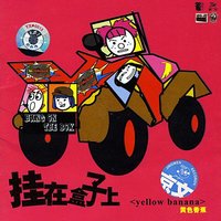 Your Everything Kills Me (Ni De Yi Qie Rang Wo Tao Zui) - Hang On The Box