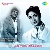 Aadi Paadi Velai Senja - Ghantasala & P. Susheela