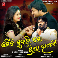 Emiti Sundari Mo Priya Heichi - Babul Supriyo