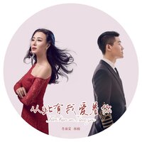 从此有我爱着你 - 肖雨蒙